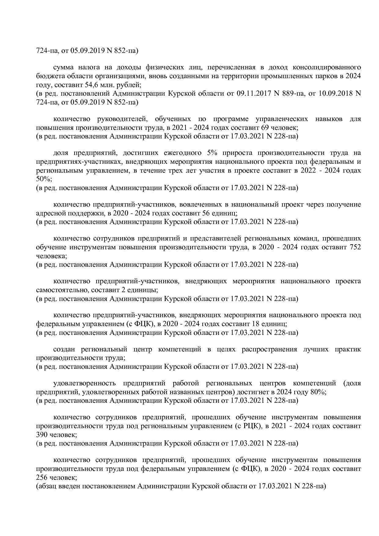 Постановление Администрации Курской области от 24_10_2013 N.pdf