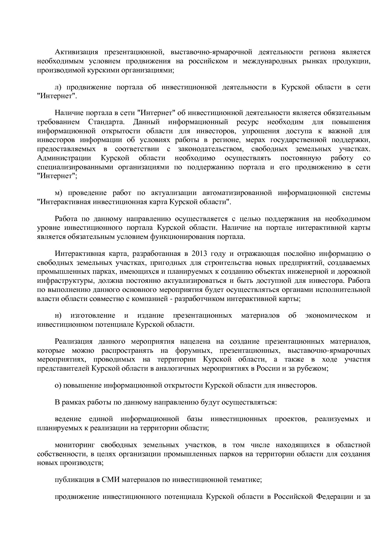 Постановление Администрации Курской области от 24_10_2013 N.pdf