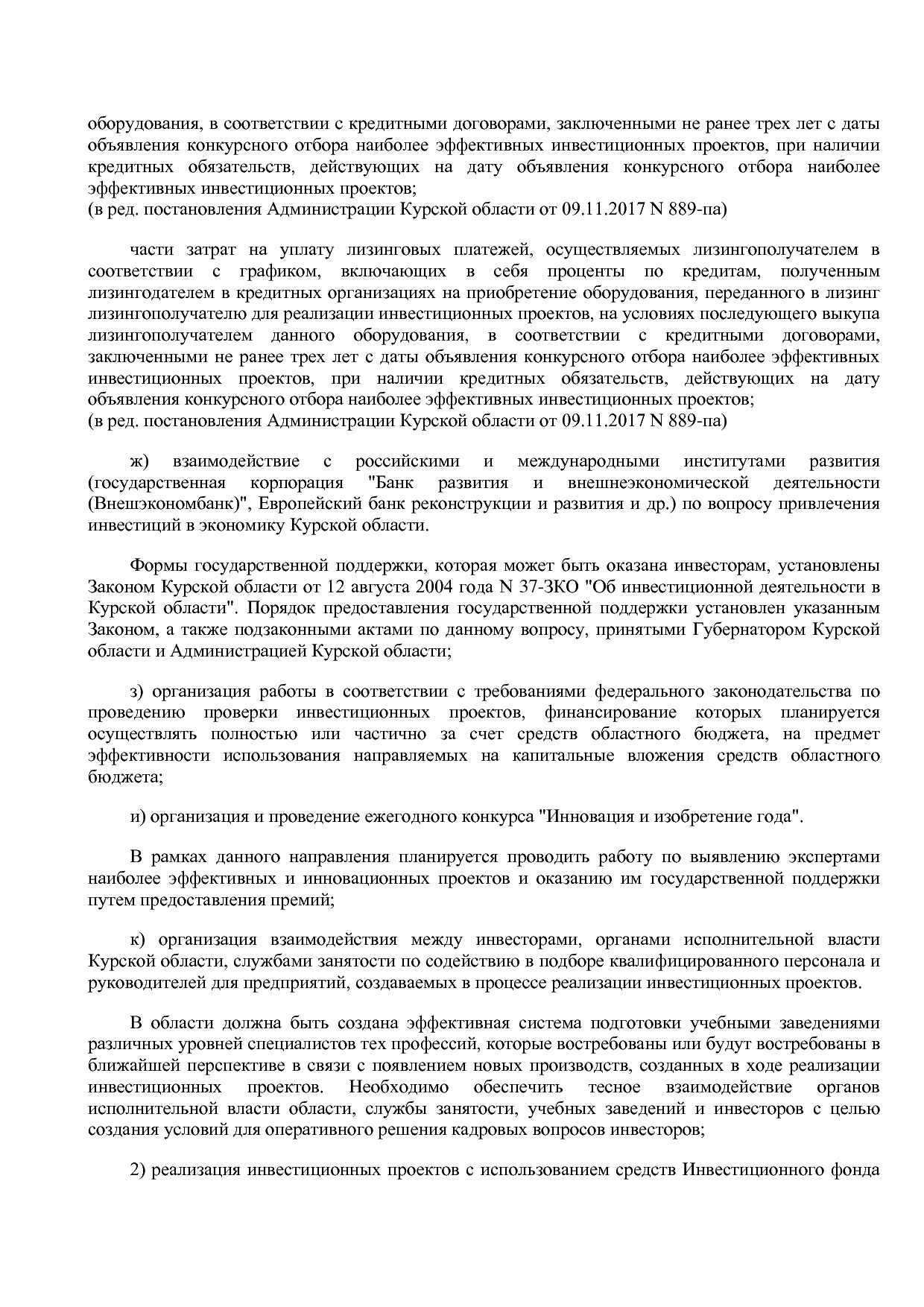 Постановление Администрации Курской области от 24_10_2013 N.pdf