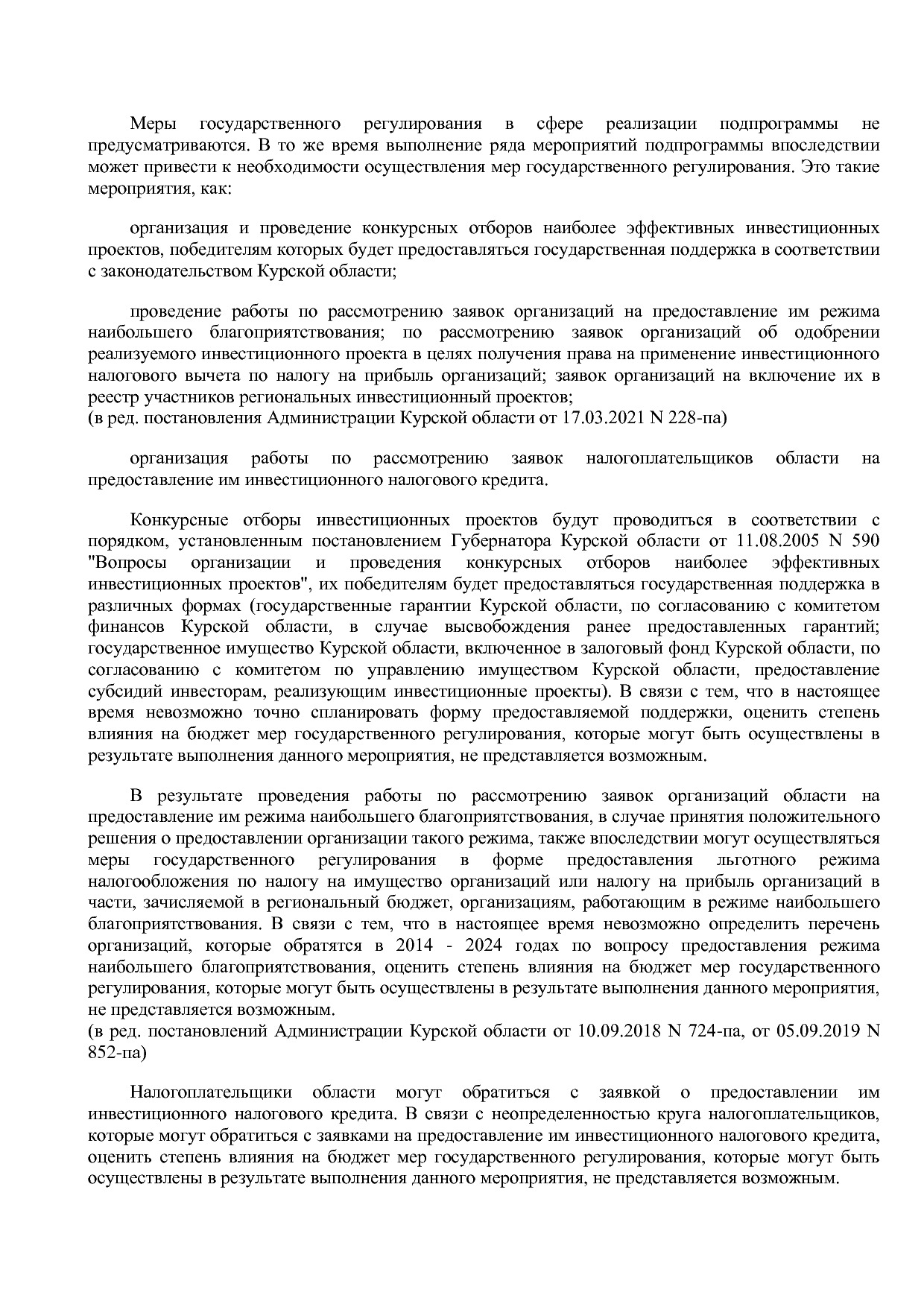 Постановление Администрации Курской области от 24_10_2013 N.pdf