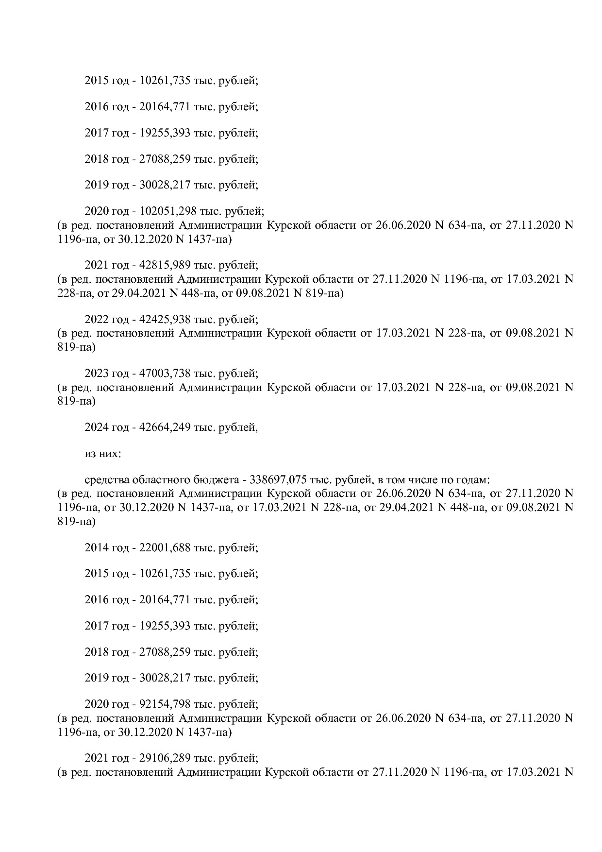 Постановление Администрации Курской области от 24_10_2013 N.pdf