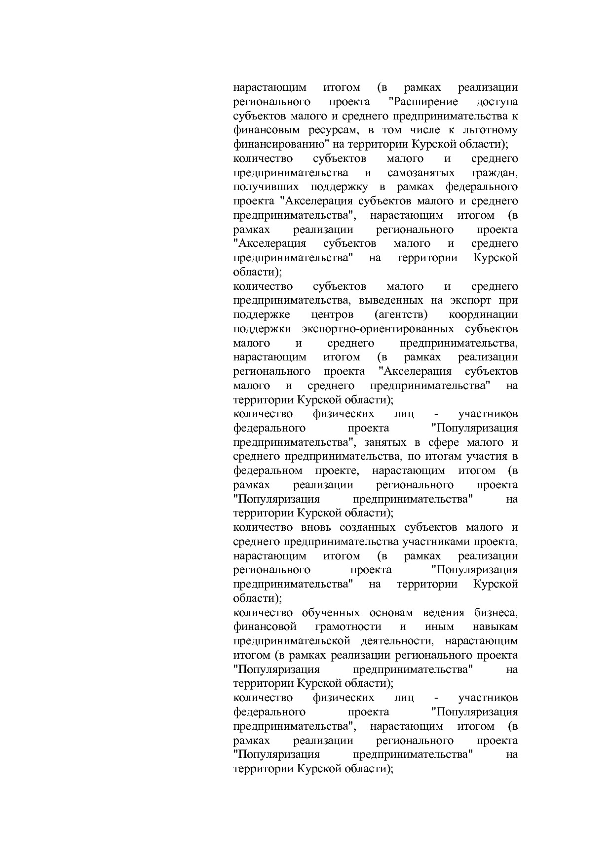 Постановление Администрации Курской области от 24_10_2013 N.pdf