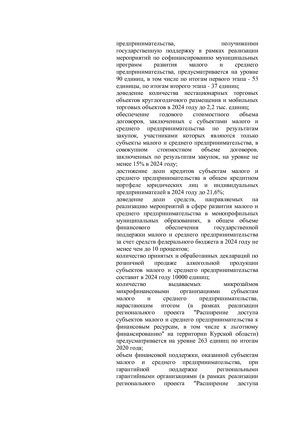 Постановление Администрации Курской области от 24_10_2013 N.pdf