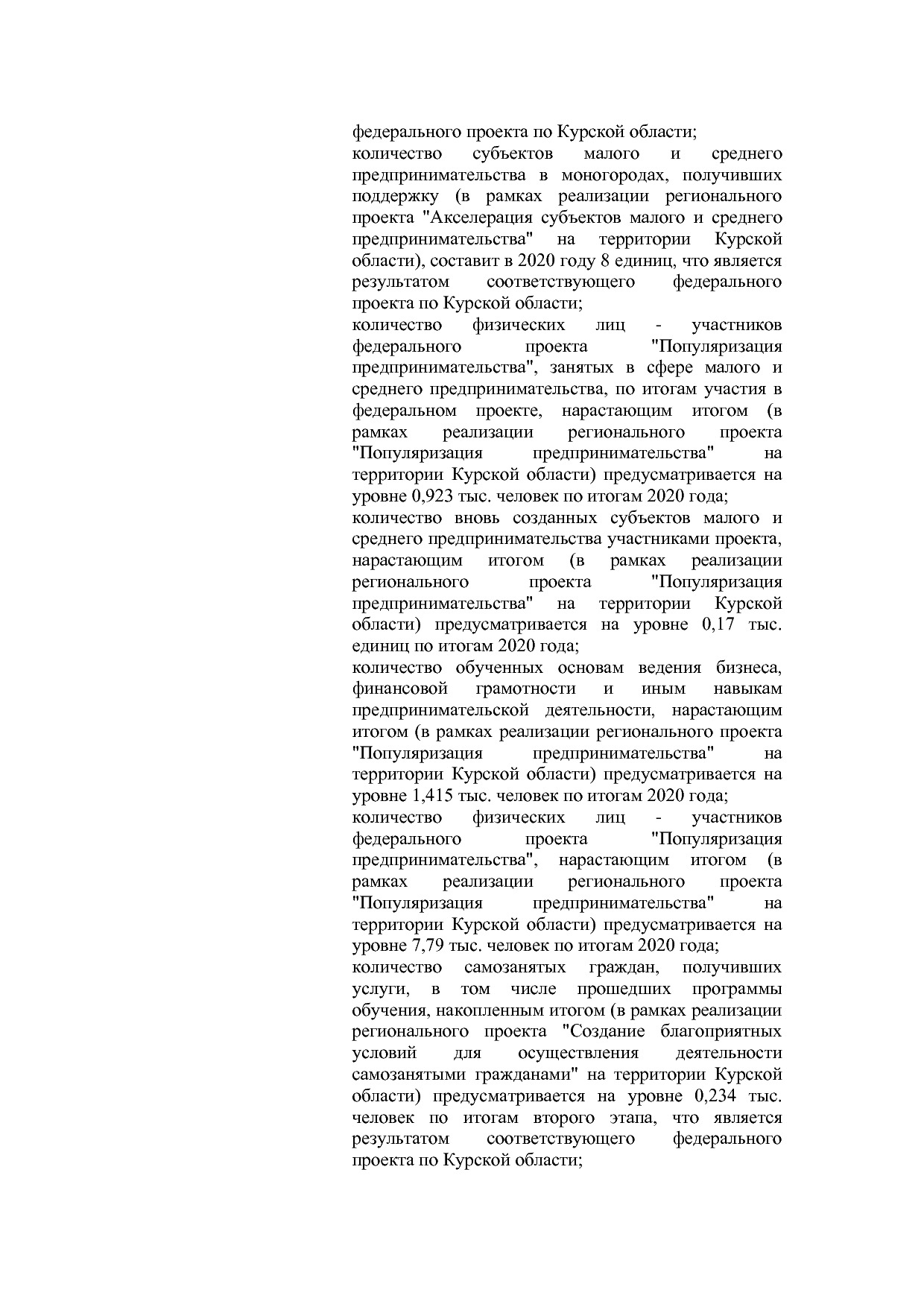 Постановление Администрации Курской области от 24_10_2013 N.pdf