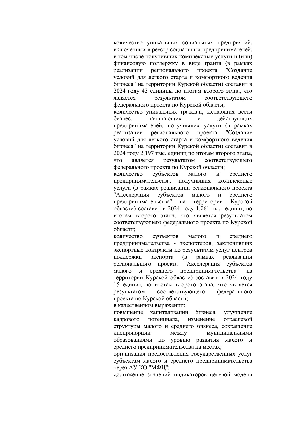 Постановление Администрации Курской области от 24_10_2013 N.pdf