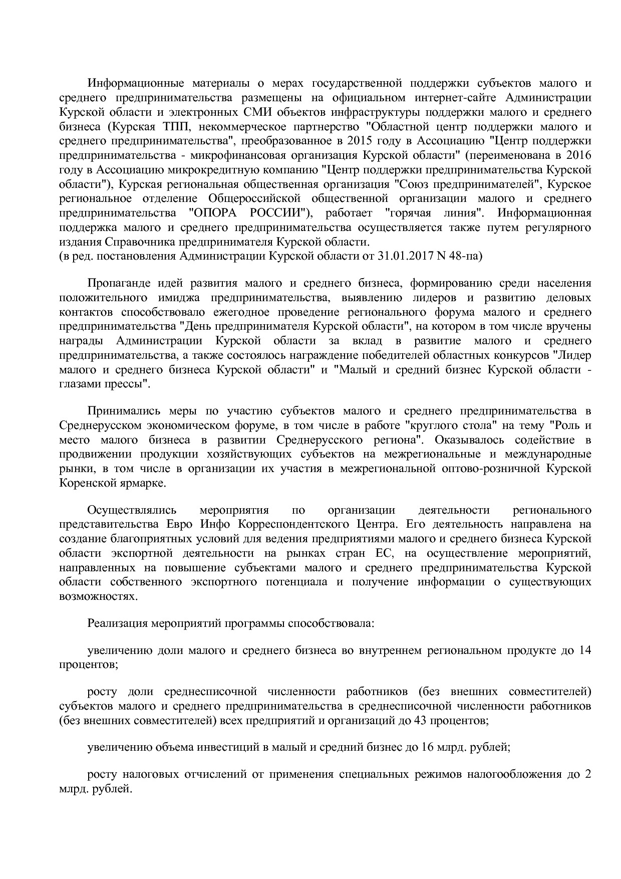 Постановление Администрации Курской области от 24_10_2013 N.pdf