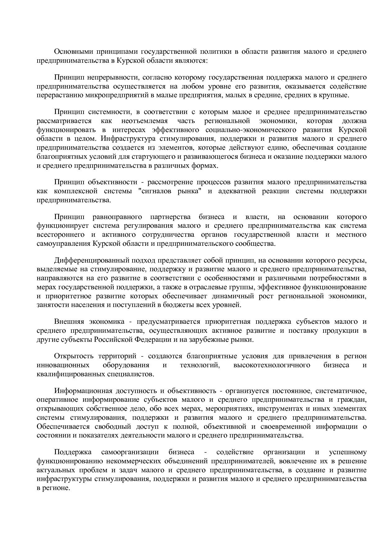 Постановление Администрации Курской области от 24_10_2013 N.pdf