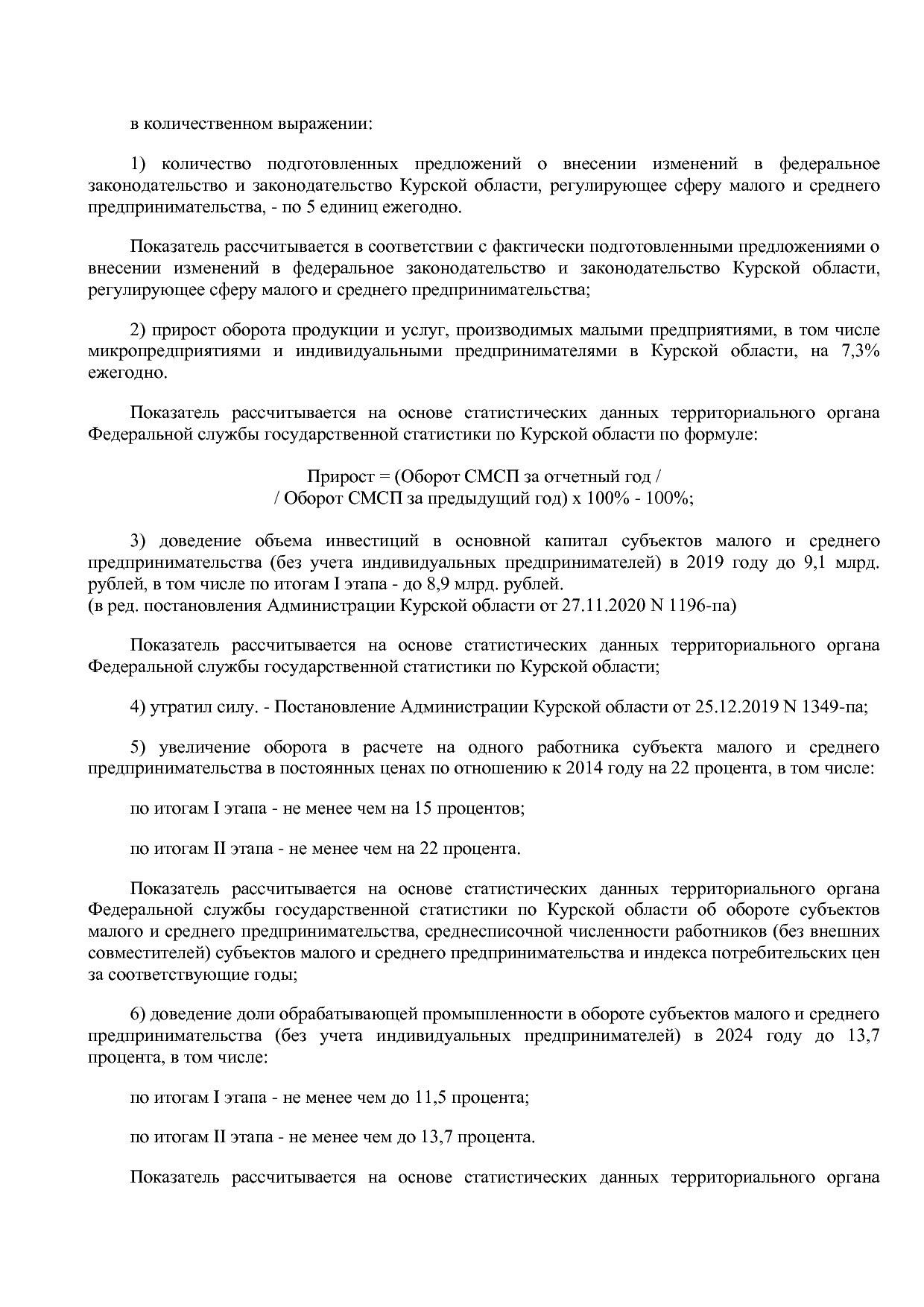 Постановление Администрации Курской области от 24_10_2013 N.pdf