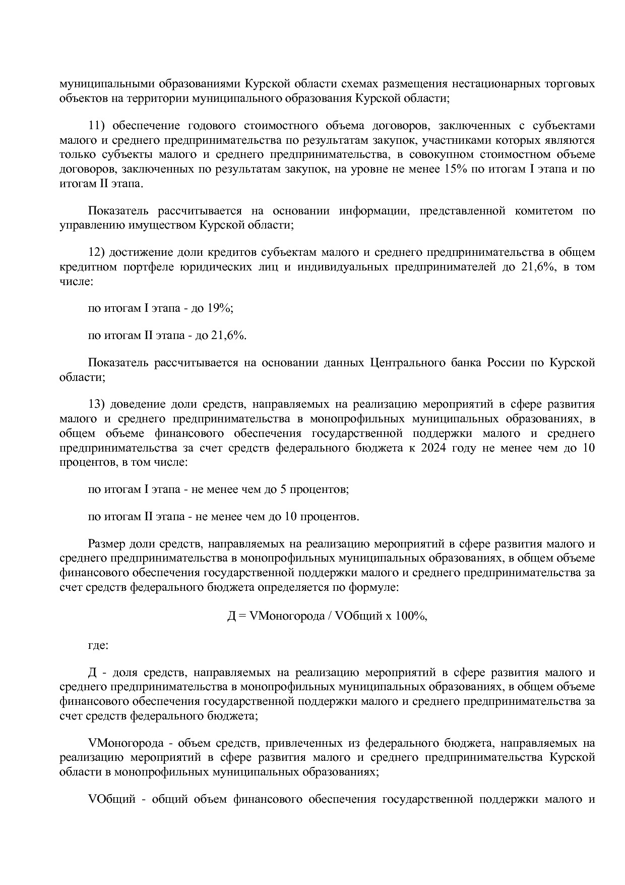 Постановление Администрации Курской области от 24_10_2013 N.pdf