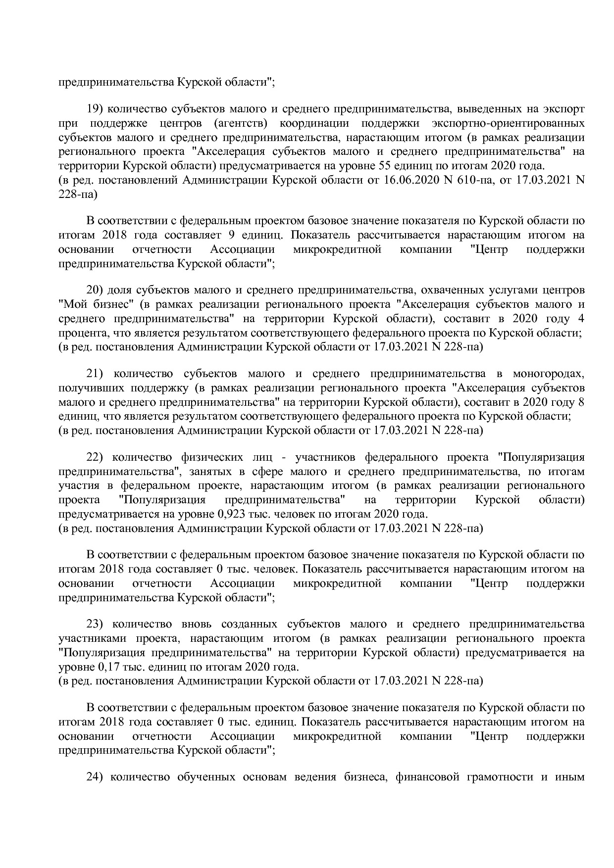 Постановление Администрации Курской области от 24_10_2013 N.pdf