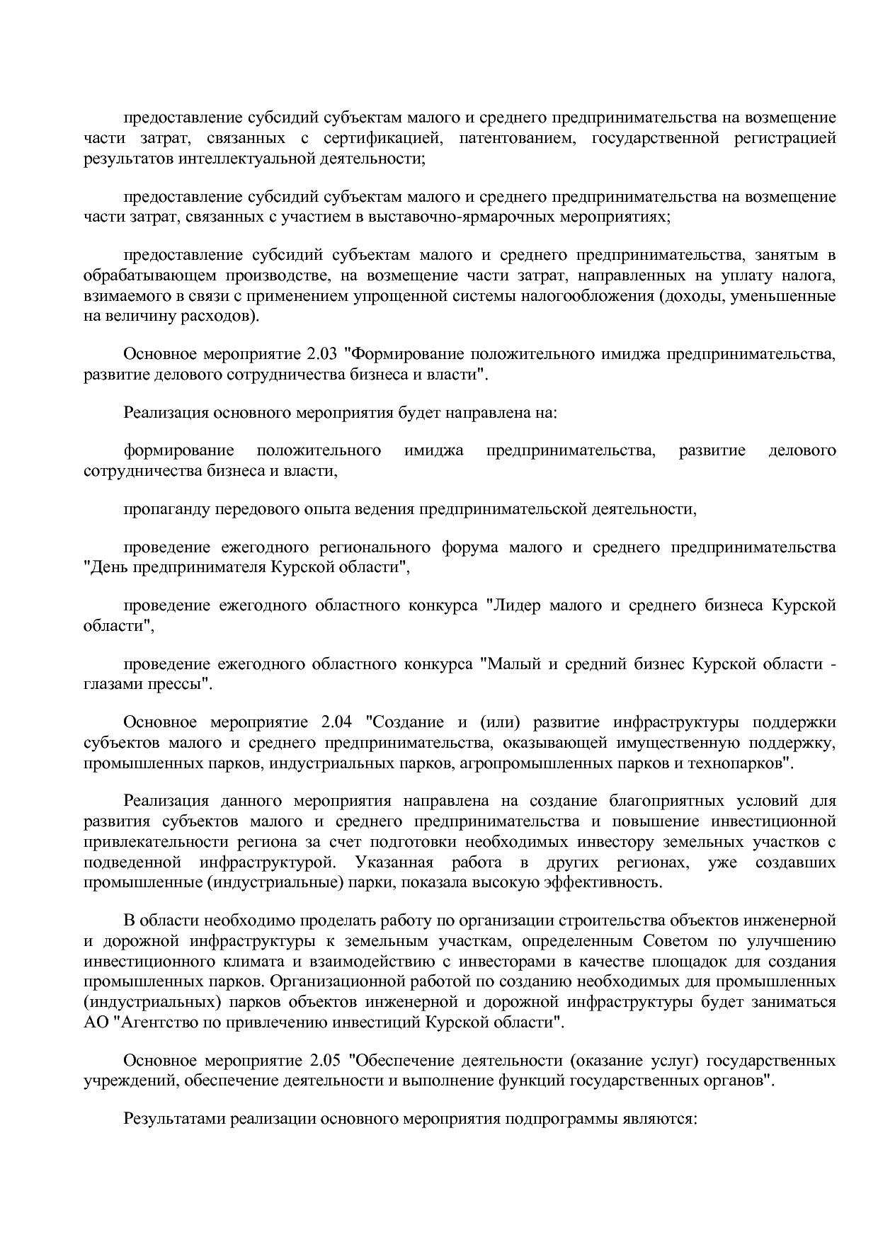 Постановление Администрации Курской области от 24_10_2013 N.pdf