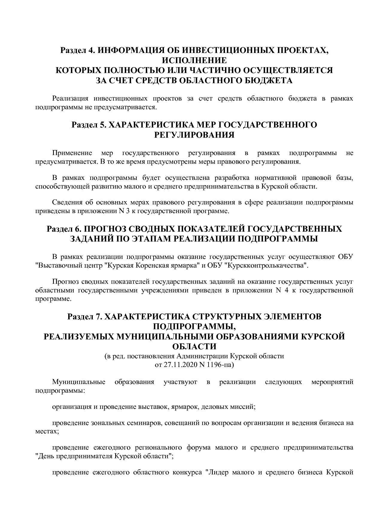 Постановление Администрации Курской области от 24_10_2013 N.pdf