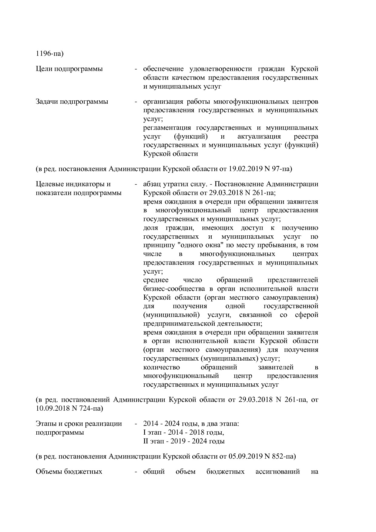 Постановление Администрации Курской области от 24_10_2013 N.pdf