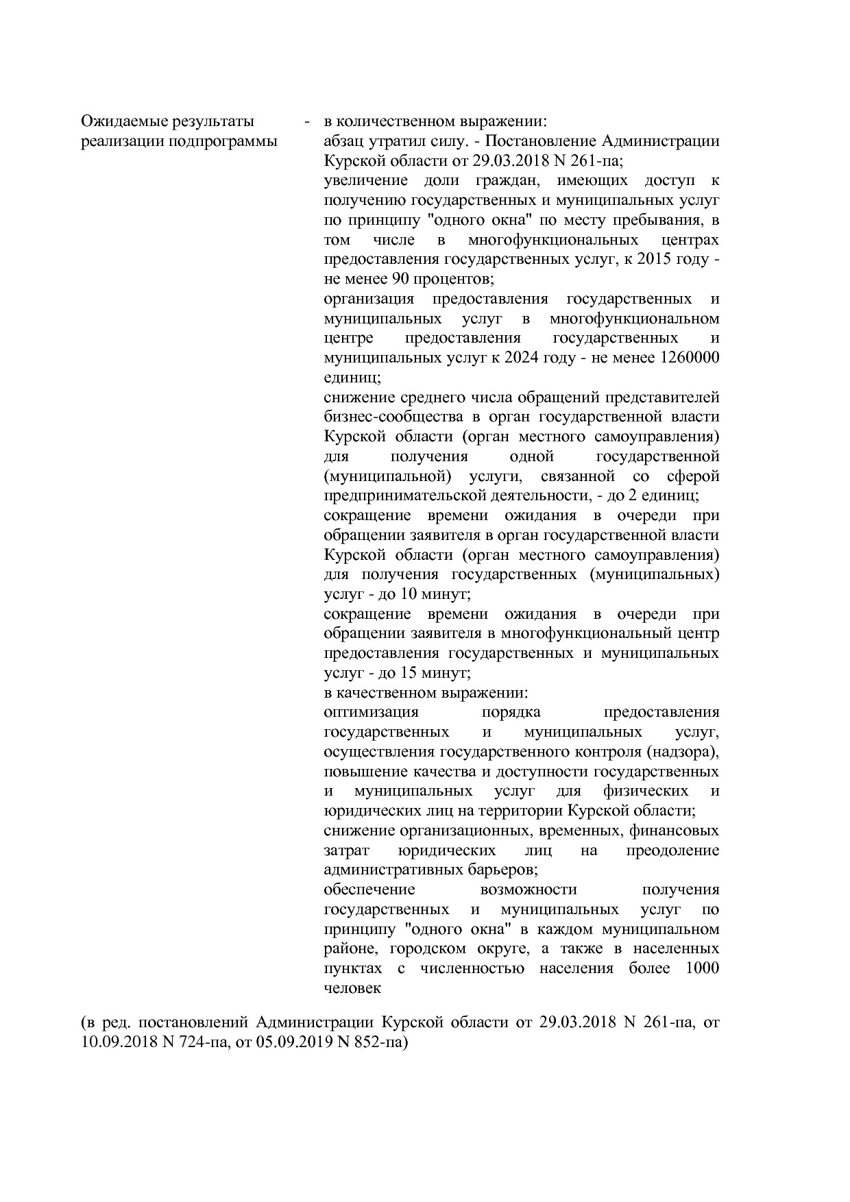 Постановление Администрации Курской области от 24_10_2013 N.pdf
