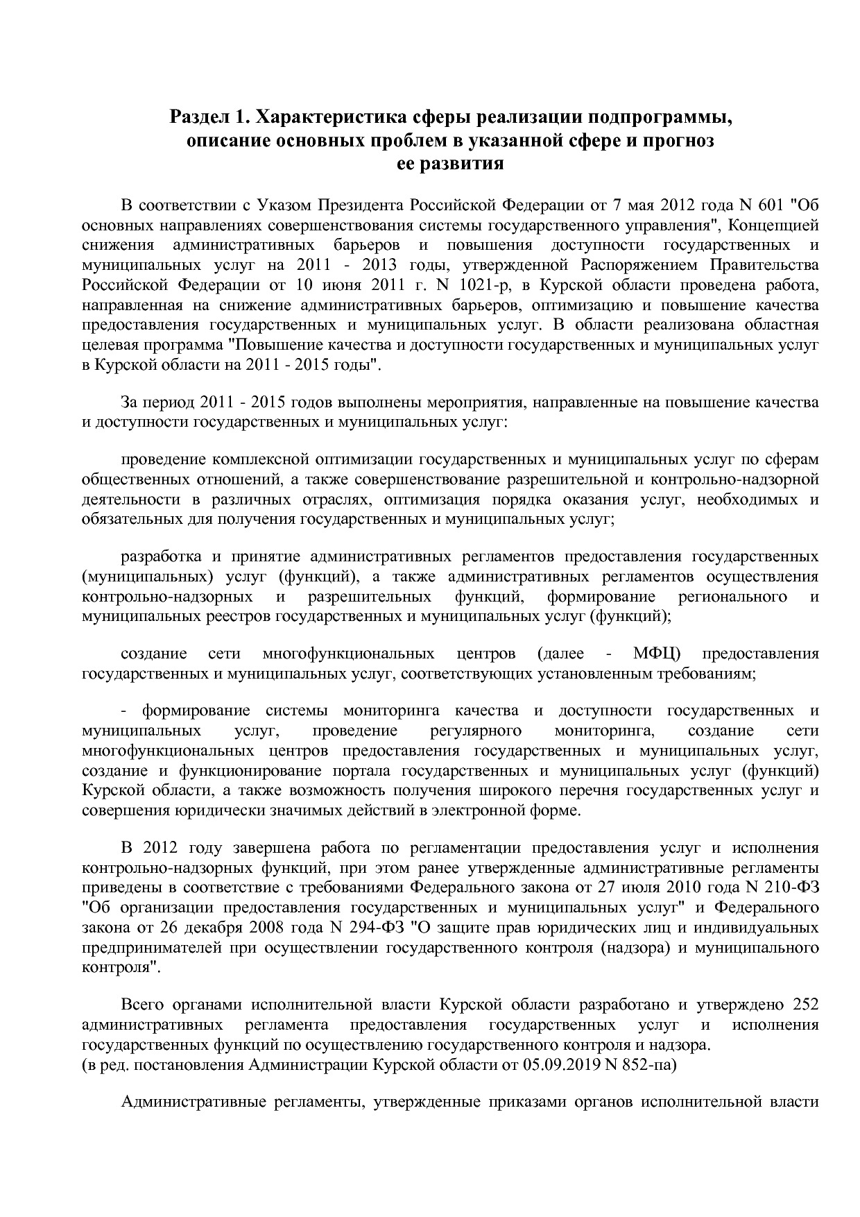 Постановление Администрации Курской области от 24_10_2013 N.pdf