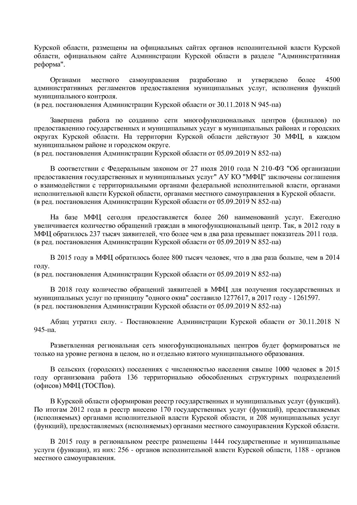 Постановление Администрации Курской области от 24_10_2013 N.pdf