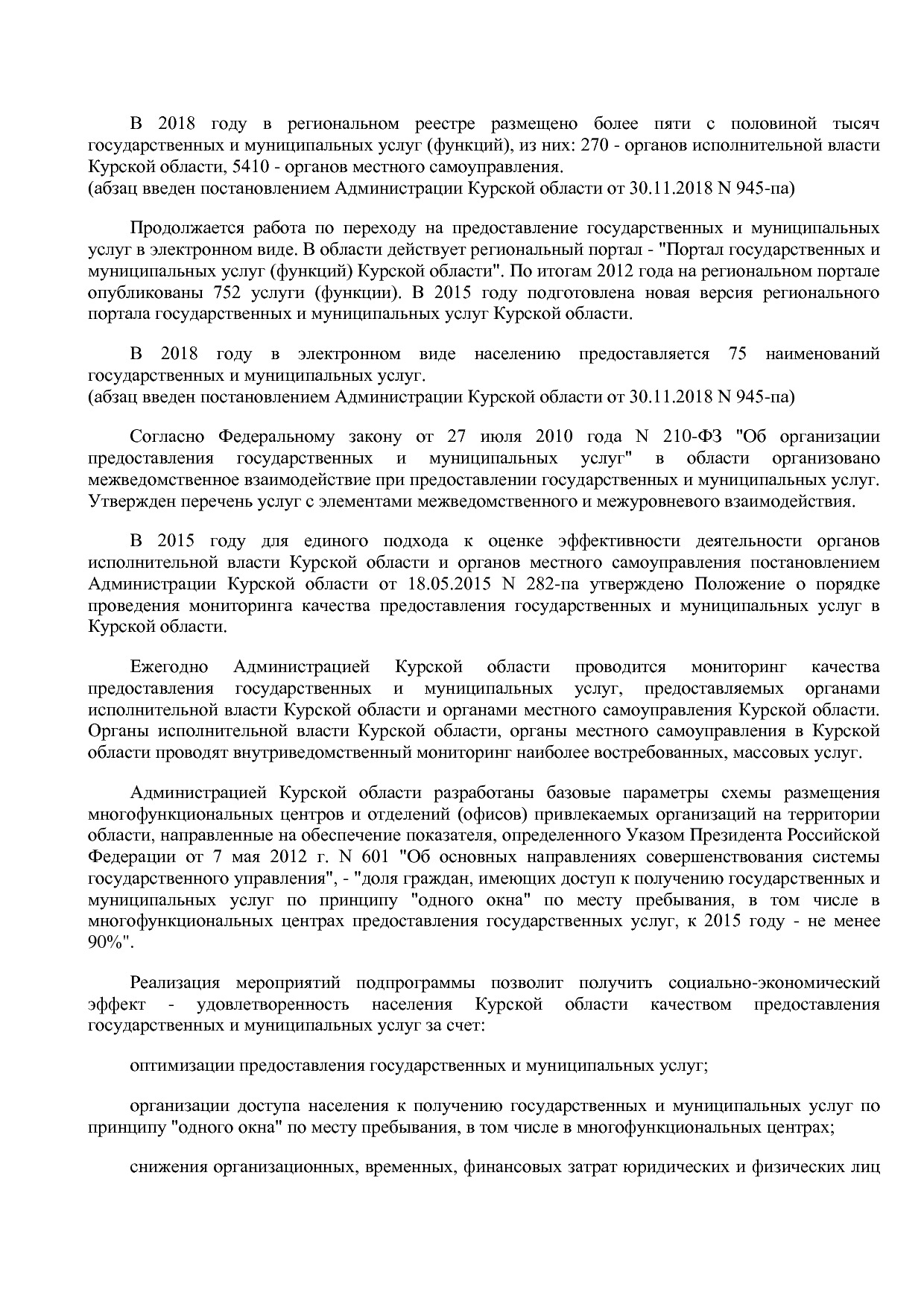 Постановление Администрации Курской области от 24_10_2013 N.pdf