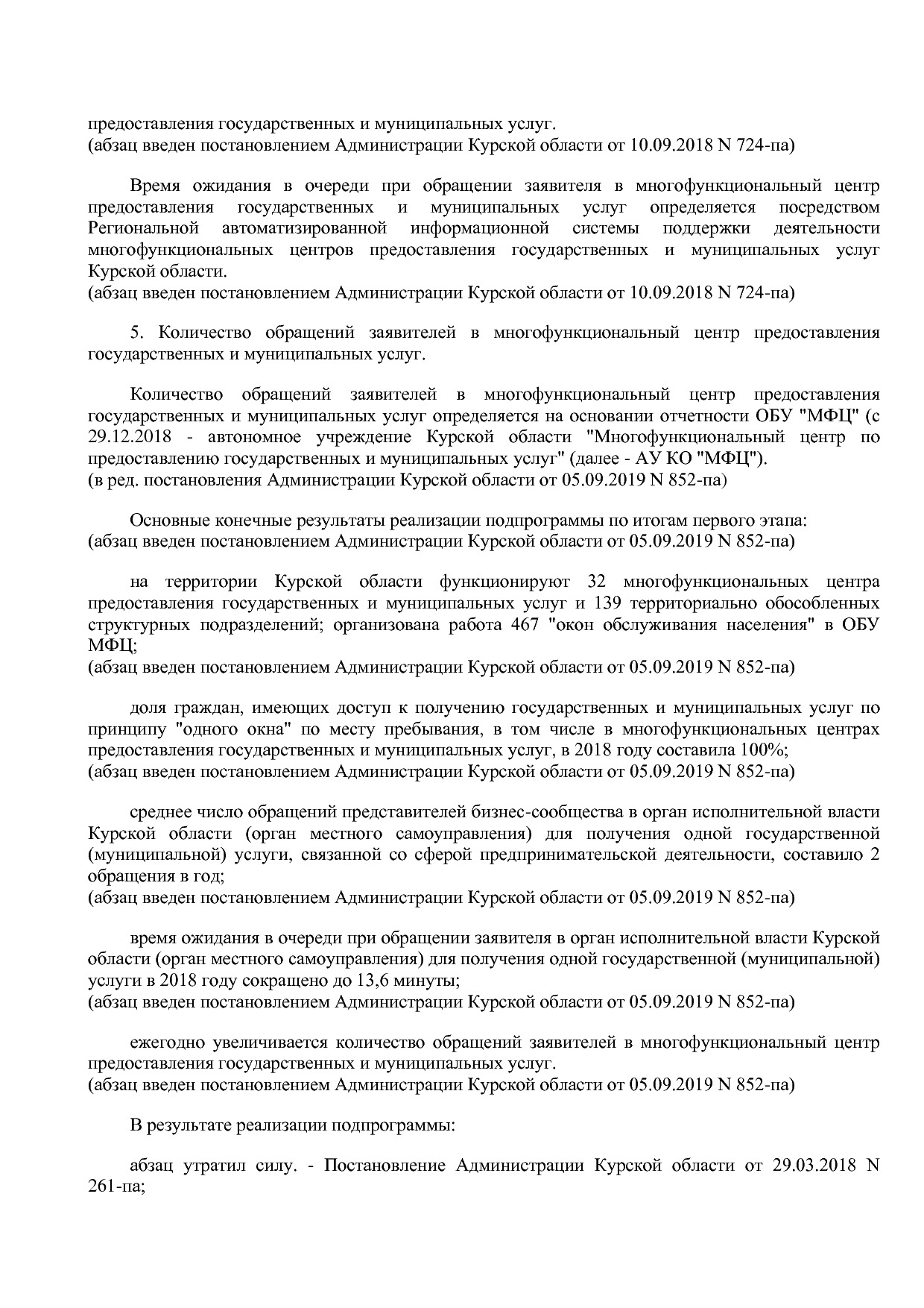 Постановление Администрации Курской области от 24_10_2013 N.pdf