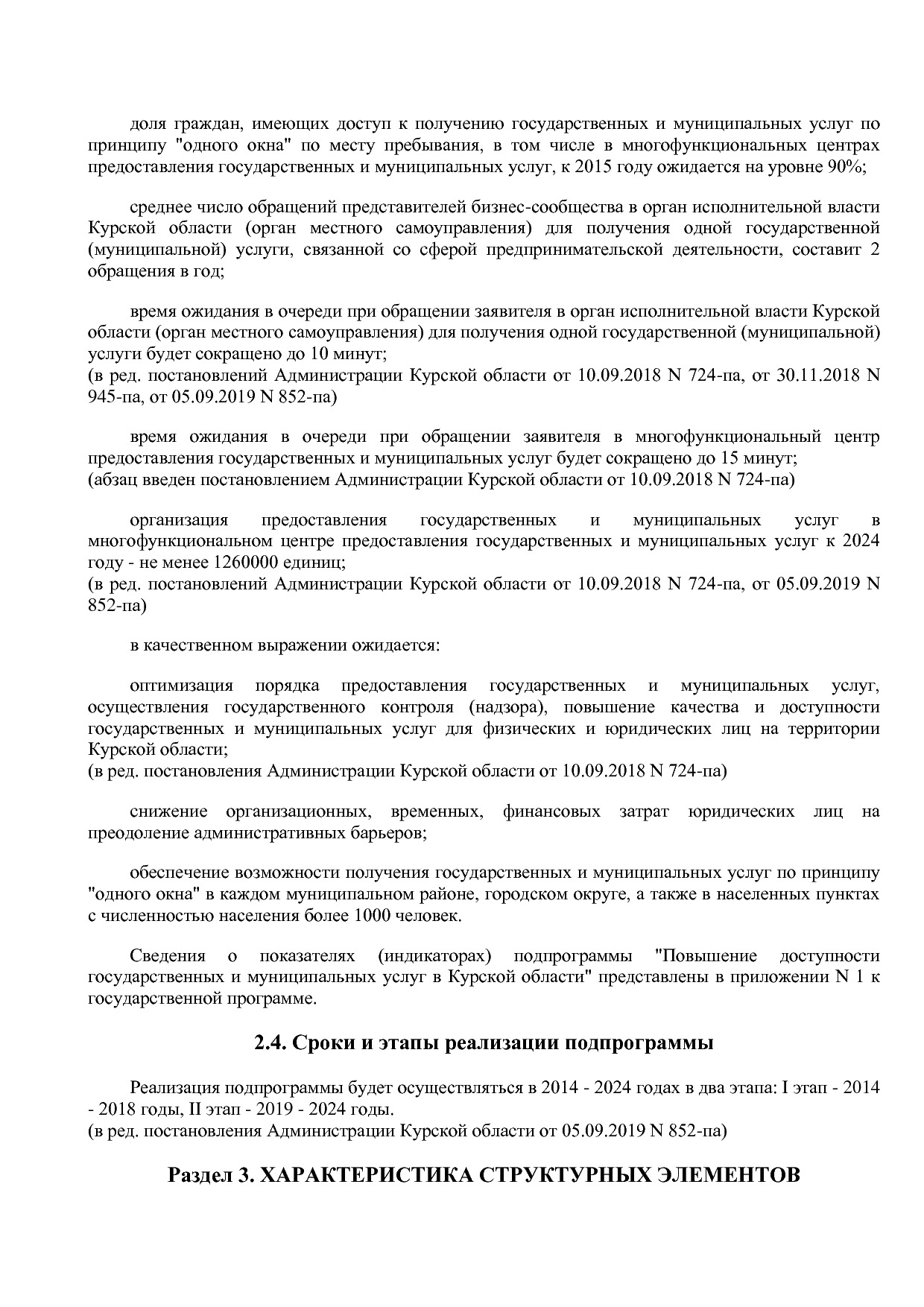 Постановление Администрации Курской области от 24_10_2013 N.pdf