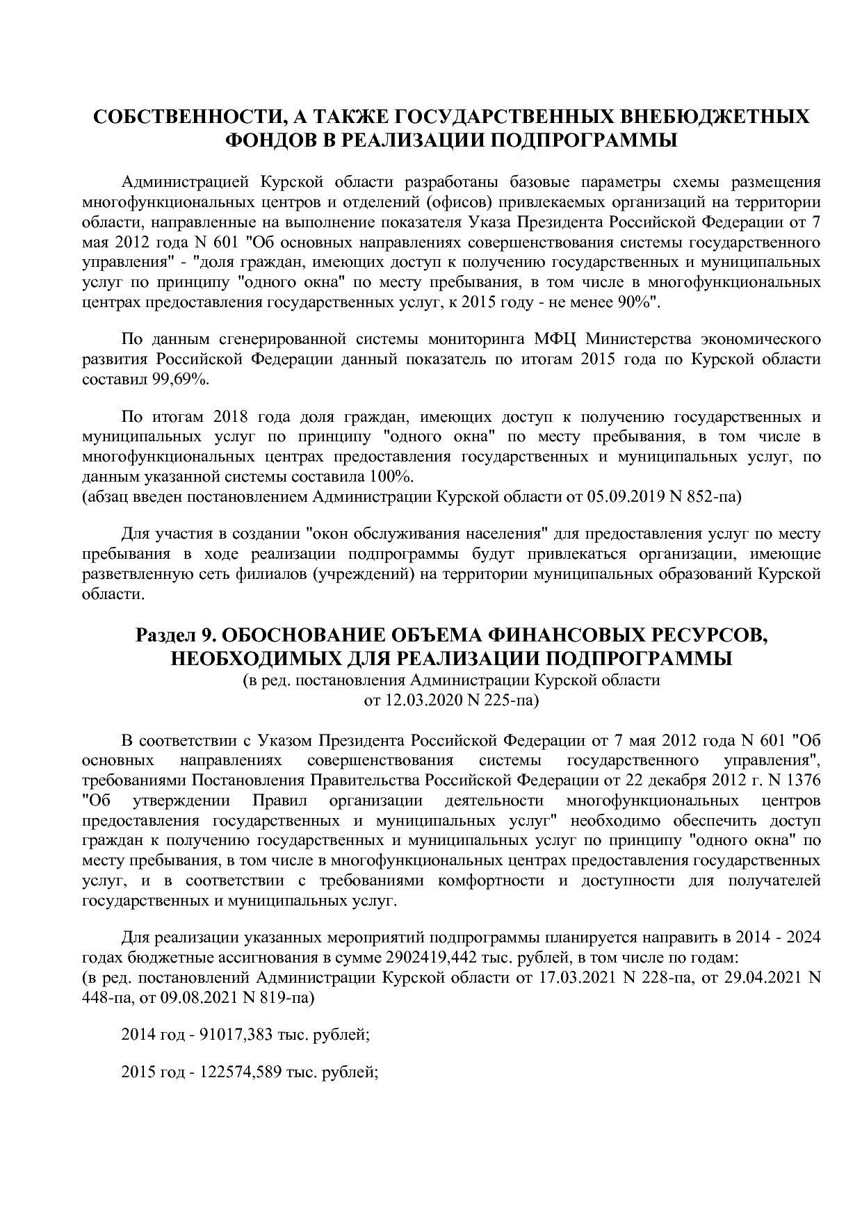 Постановление Администрации Курской области от 24_10_2013 N.pdf