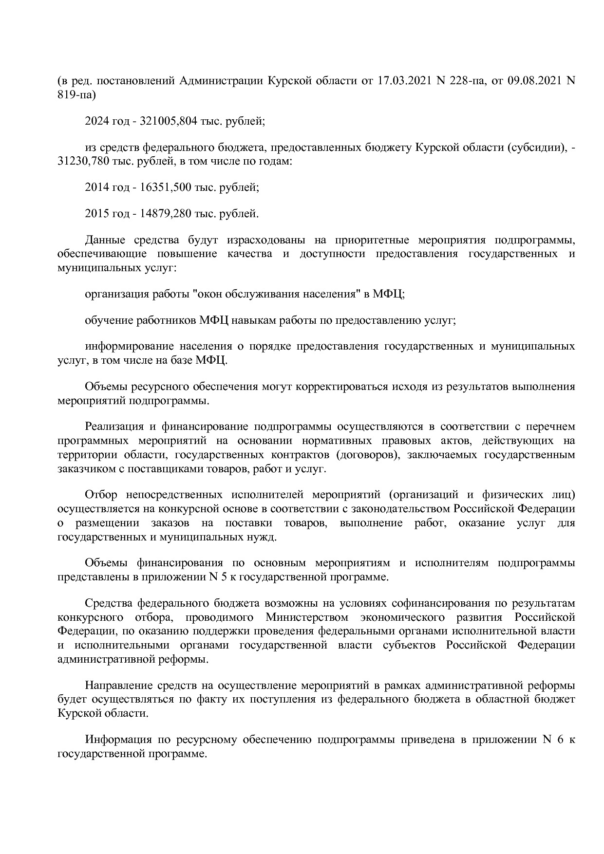 Постановление Администрации Курской области от 24_10_2013 N.pdf