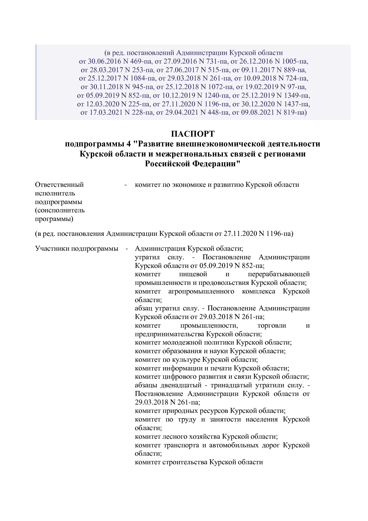 Постановление Администрации Курской области от 24_10_2013 N.pdf