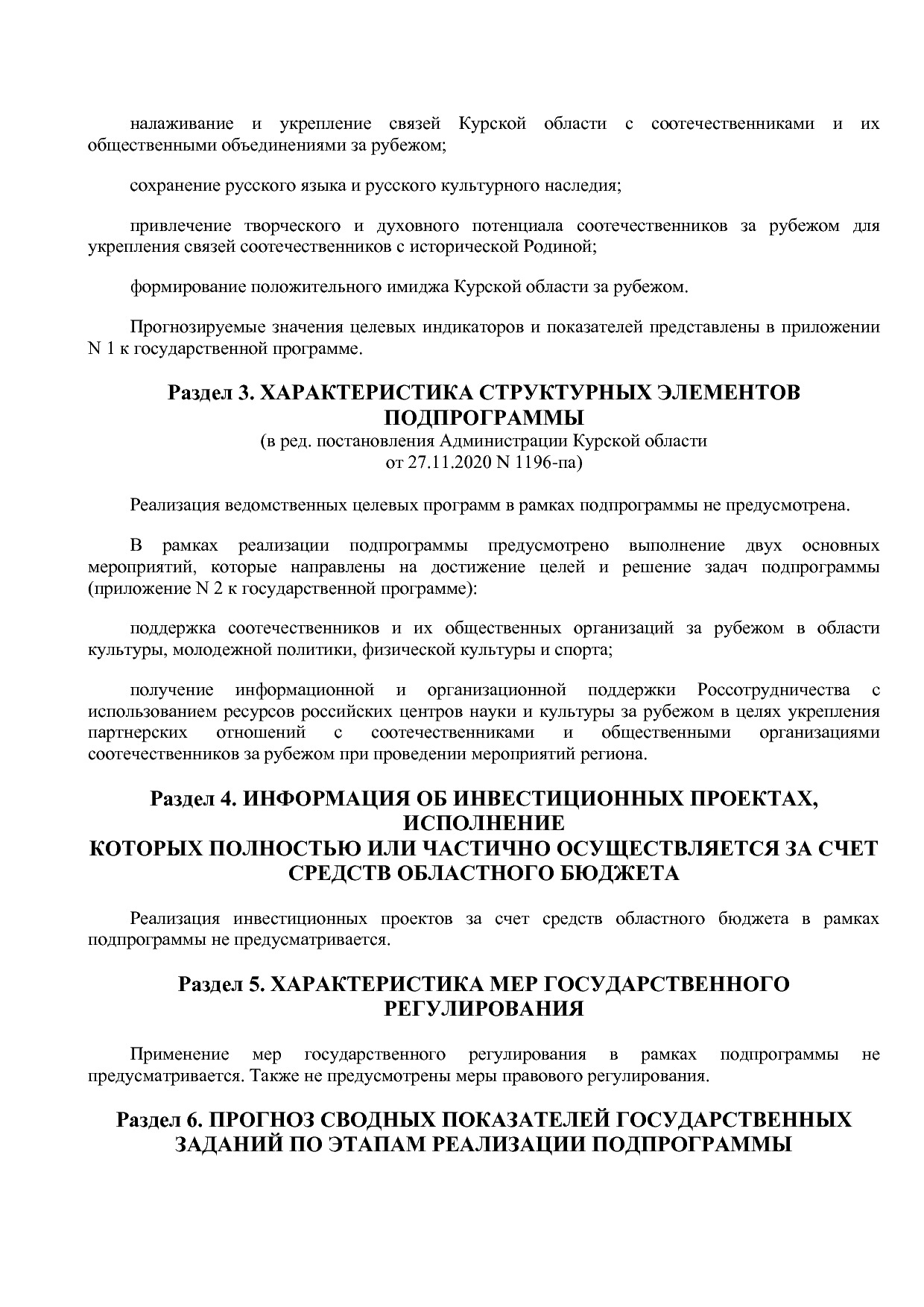 Постановление Администрации Курской области от 24_10_2013 N.pdf