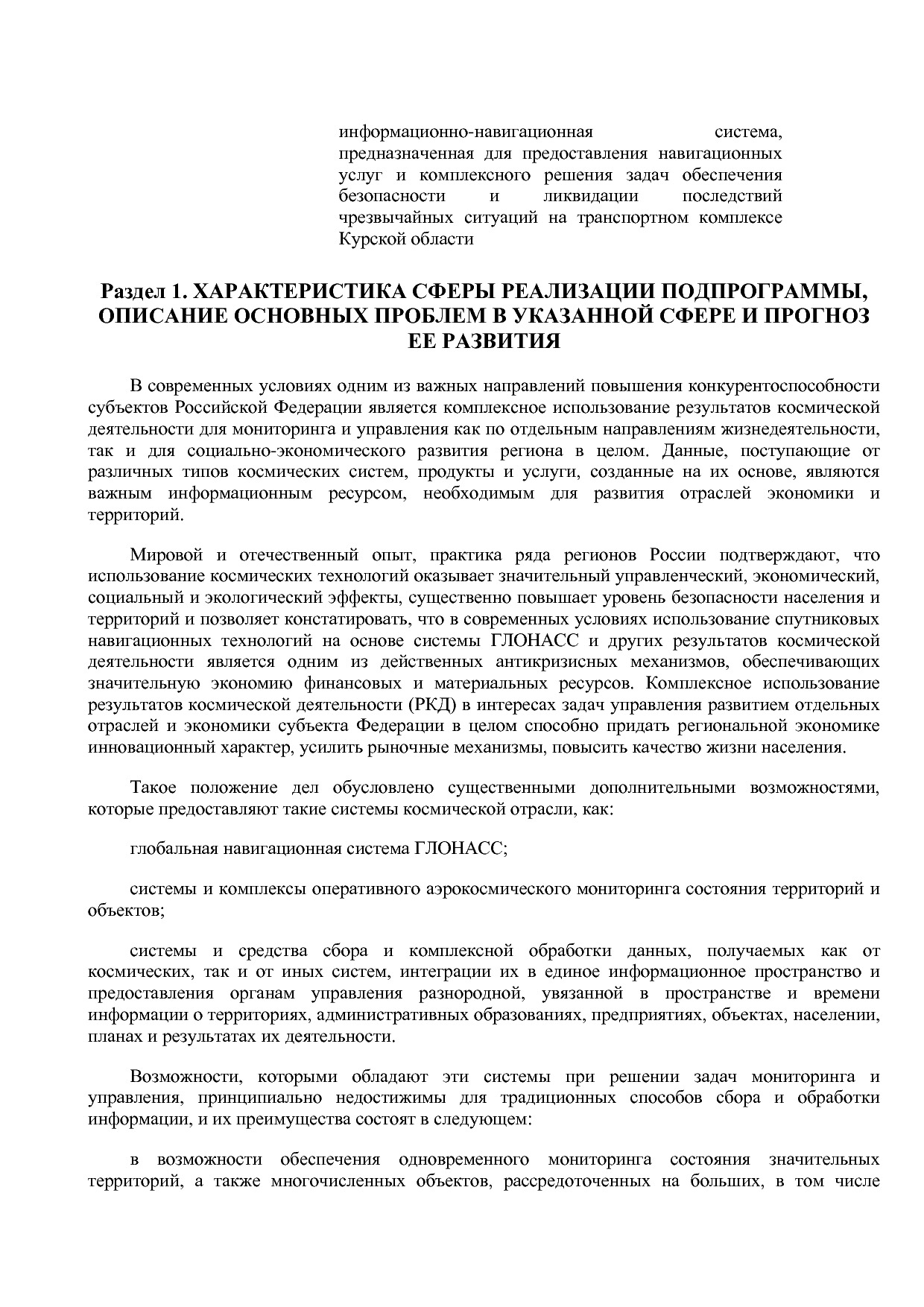 Постановление Администрации Курской области от 24_10_2013 N.pdf