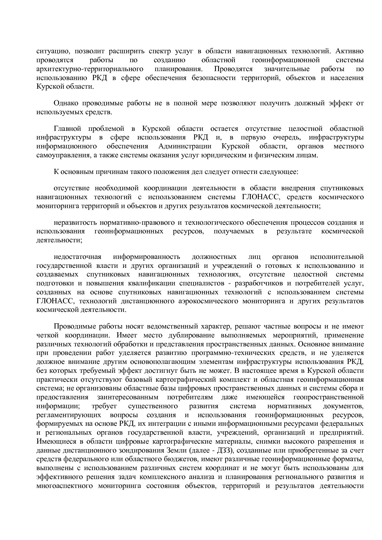 Постановление Администрации Курской области от 24_10_2013 N.pdf