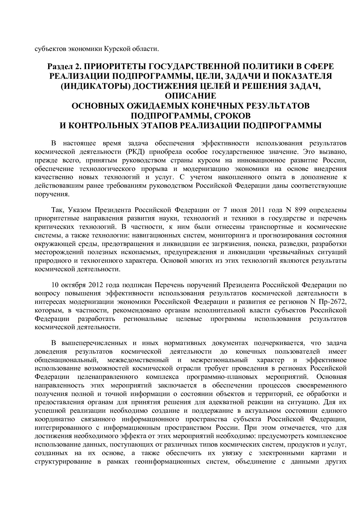 Постановление Администрации Курской области от 24_10_2013 N.pdf