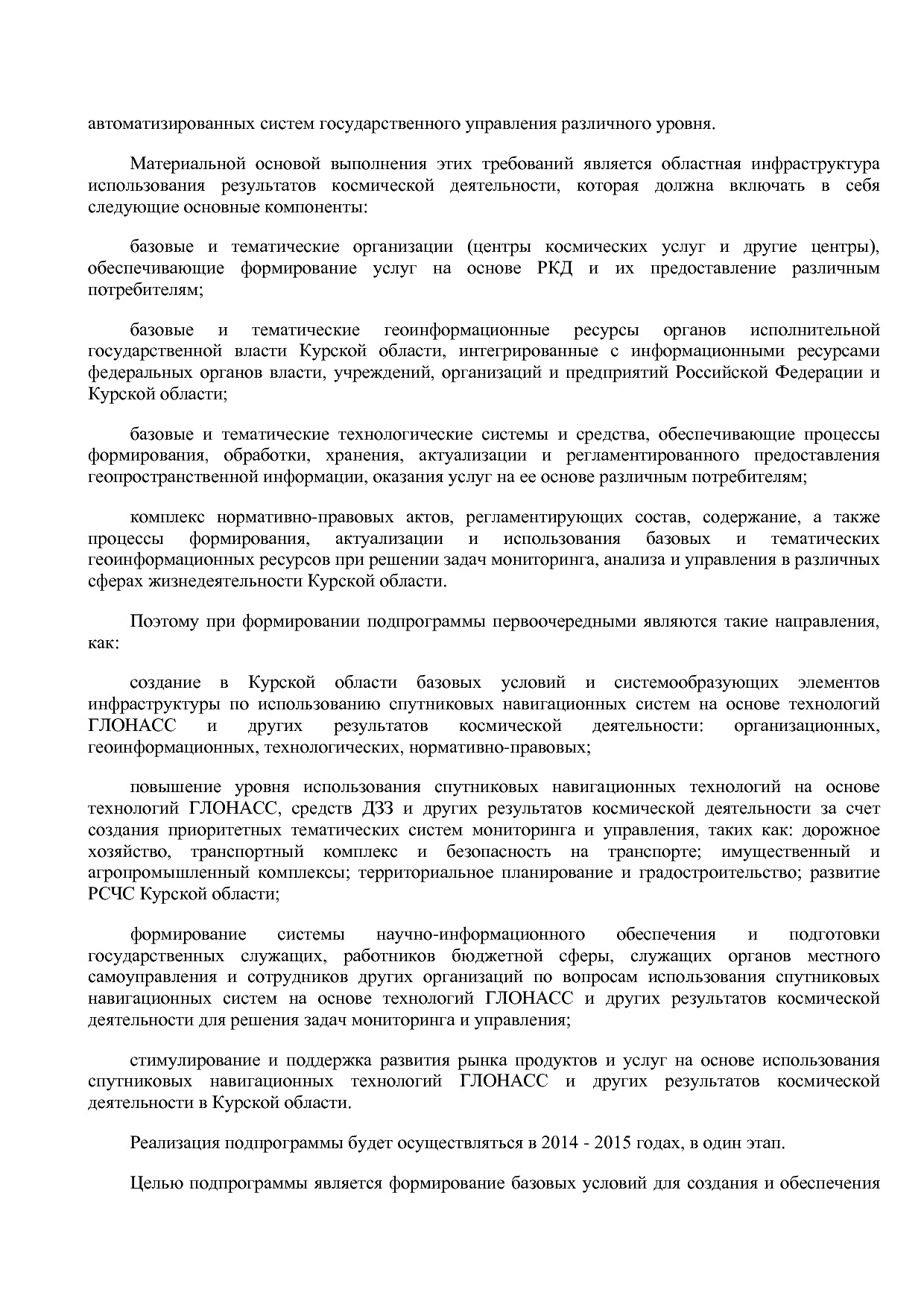 Постановление Администрации Курской области от 24_10_2013 N.pdf