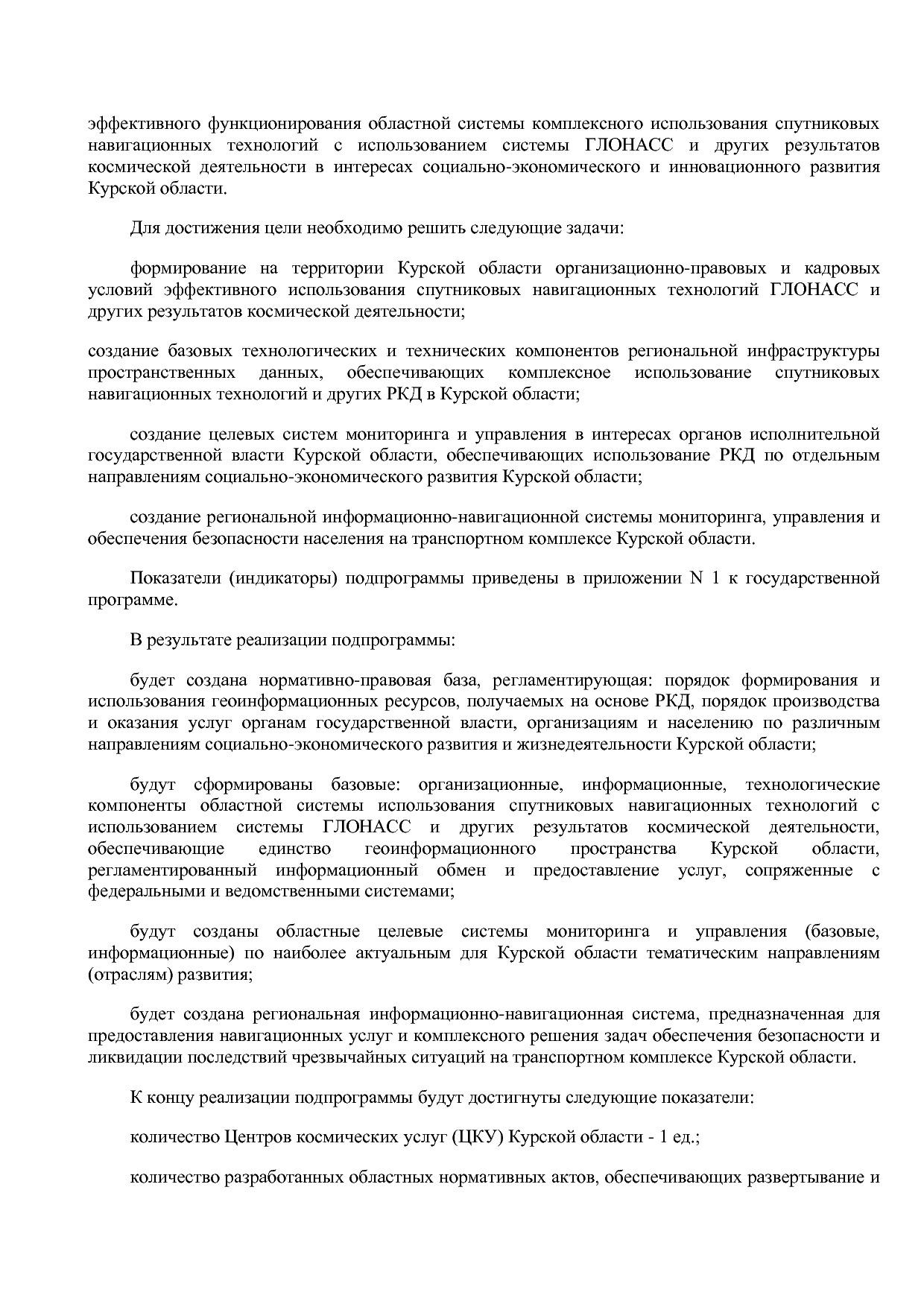 Постановление Администрации Курской области от 24_10_2013 N.pdf