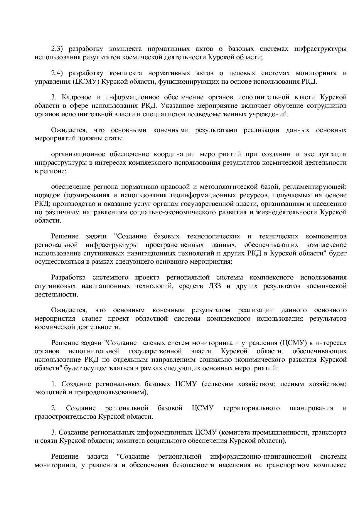 Постановление Администрации Курской области от 24_10_2013 N.pdf