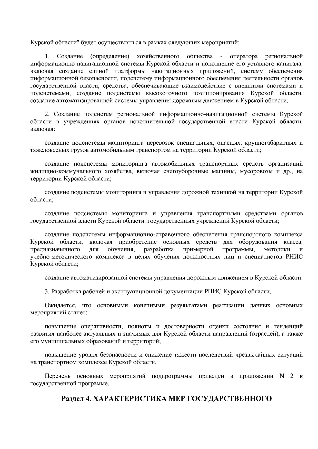 Постановление Администрации Курской области от 24_10_2013 N.pdf