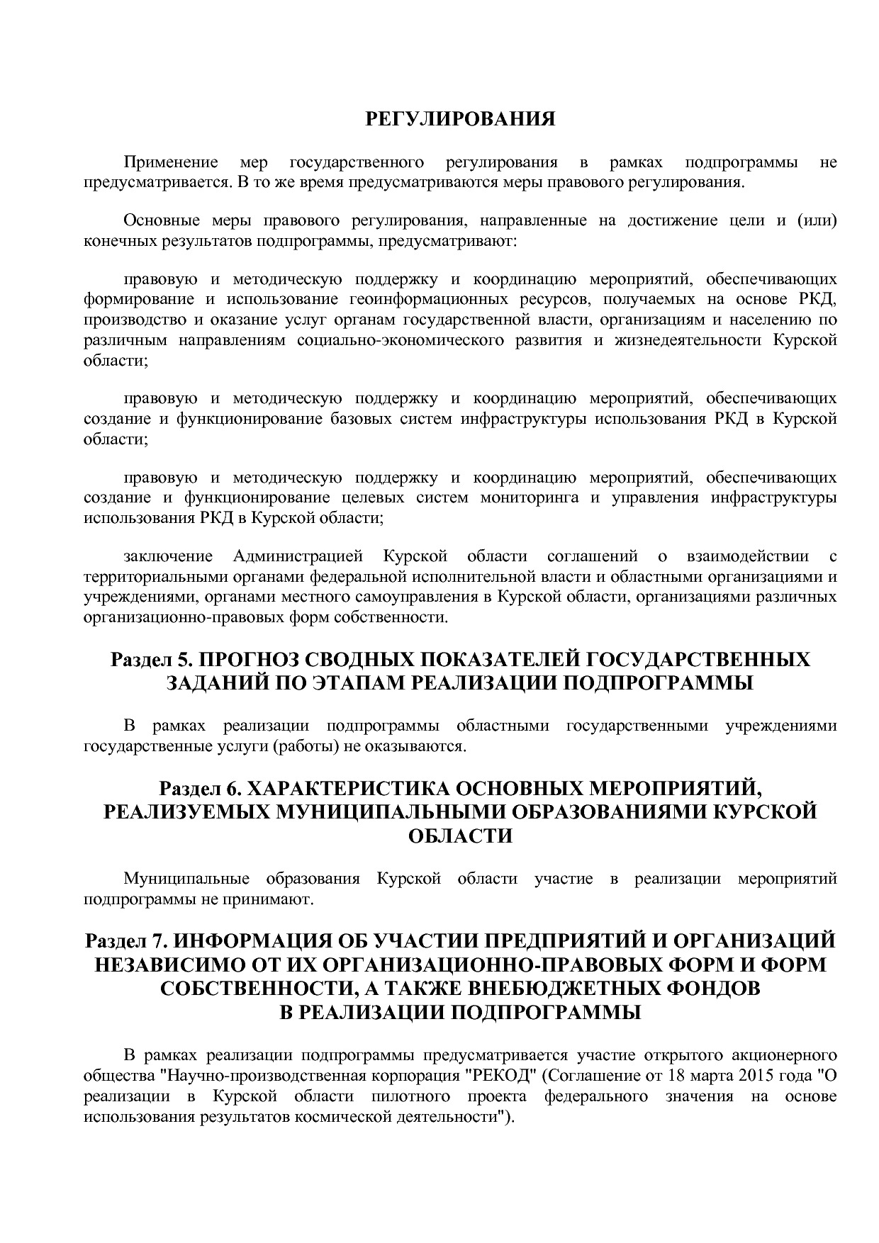 Постановление Администрации Курской области от 24_10_2013 N.pdf