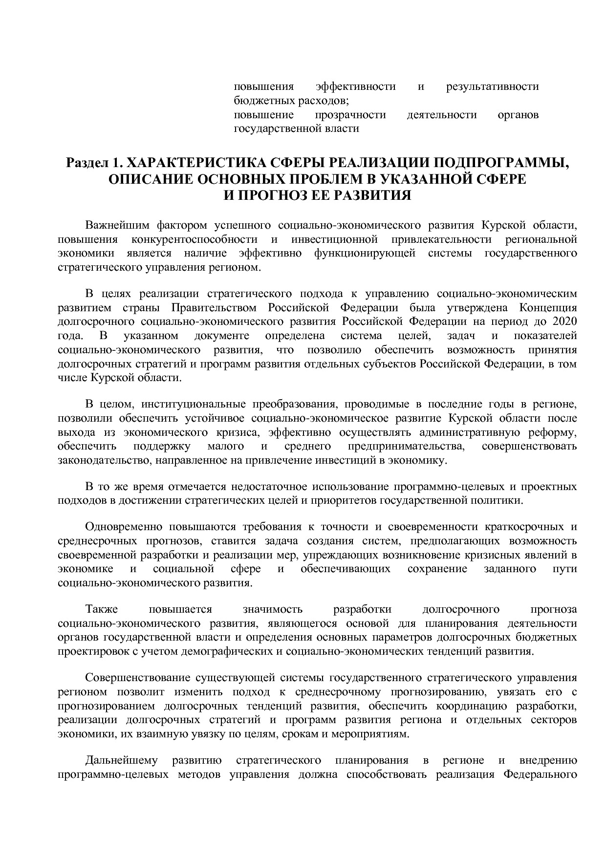 Постановление Администрации Курской области от 24_10_2013 N.pdf