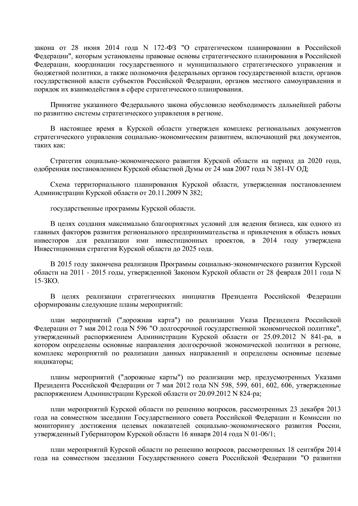Постановление Администрации Курской области от 24_10_2013 N.pdf