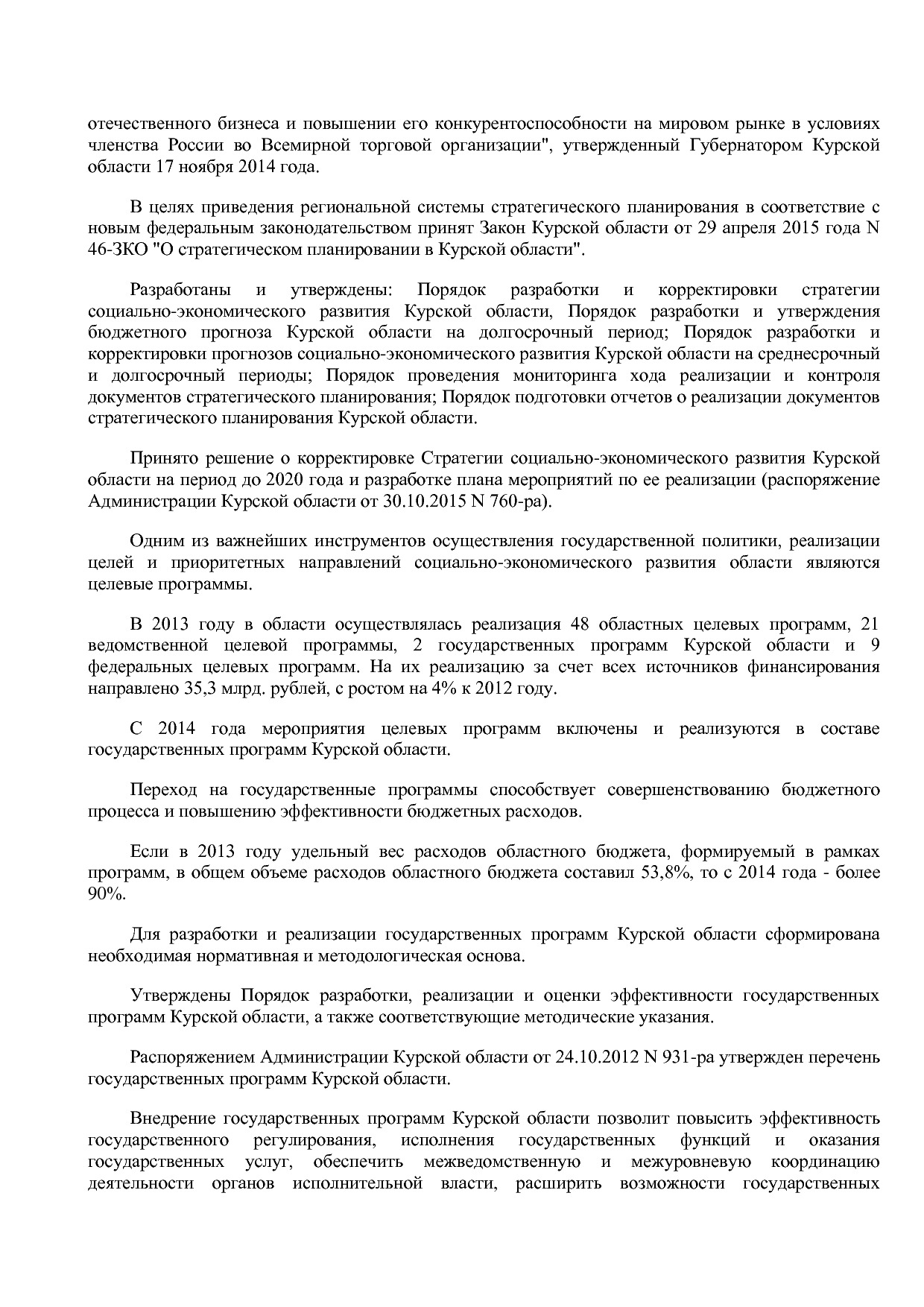 Постановление Администрации Курской области от 24_10_2013 N.pdf