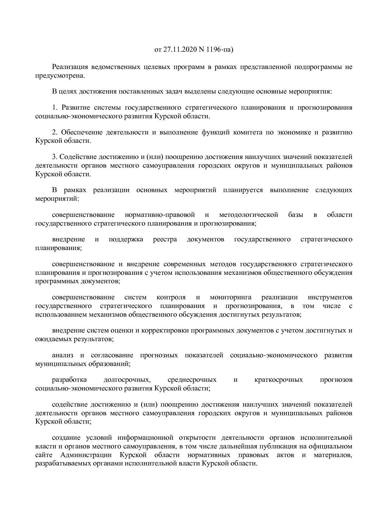 Постановление Администрации Курской области от 24_10_2013 N.pdf