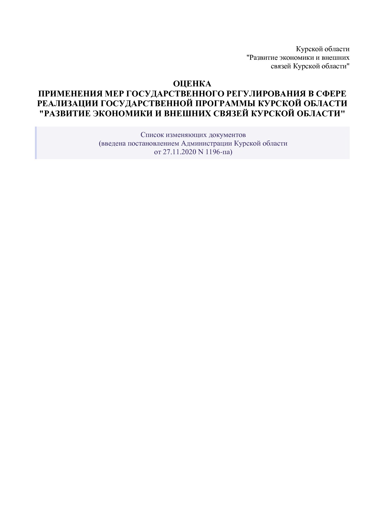 Постановление Администрации Курской области от 24_10_2013 N.pdf