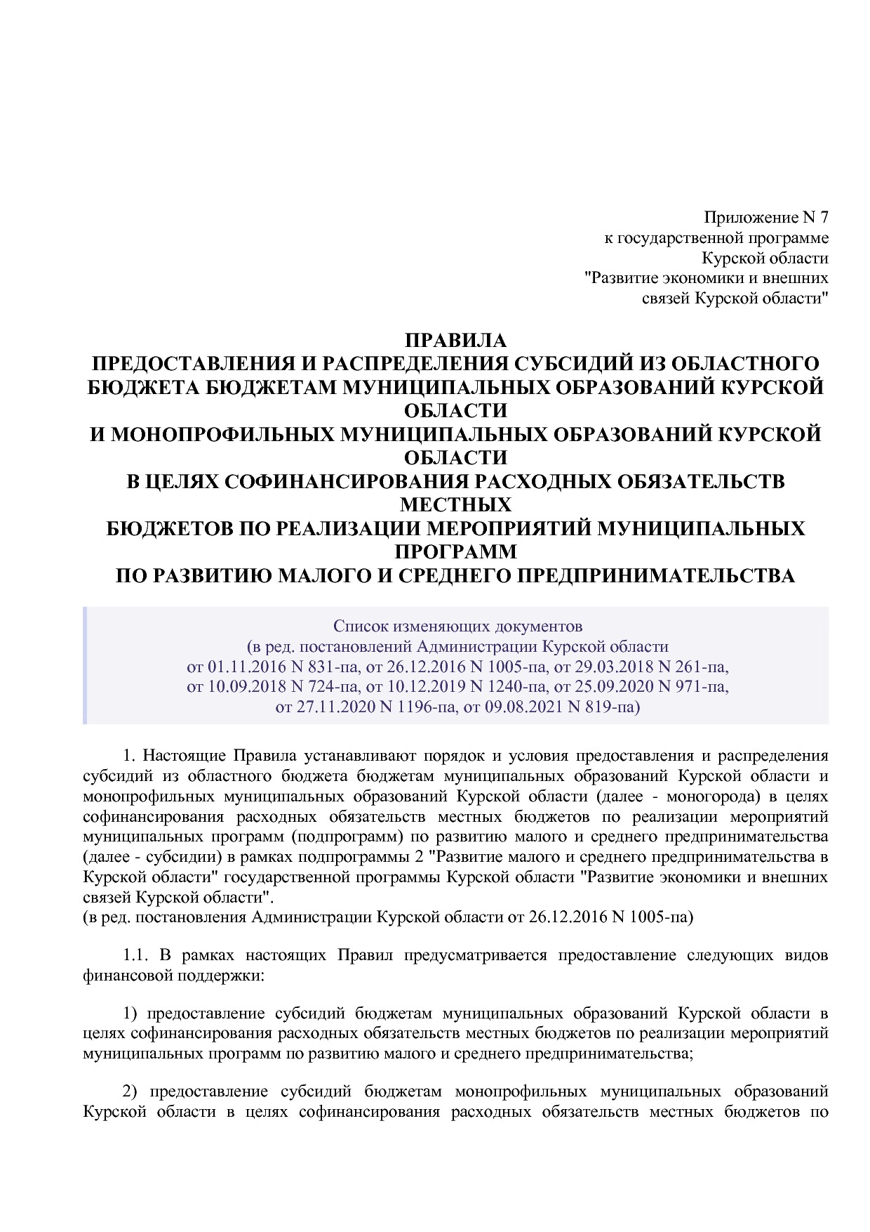 Постановление Администрации Курской области от 24_10_2013 N.pdf