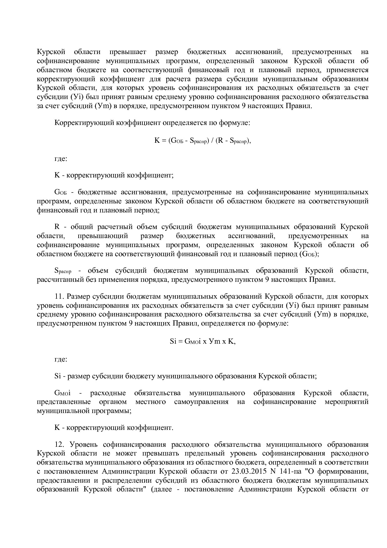 Постановление Администрации Курской области от 24_10_2013 N.pdf