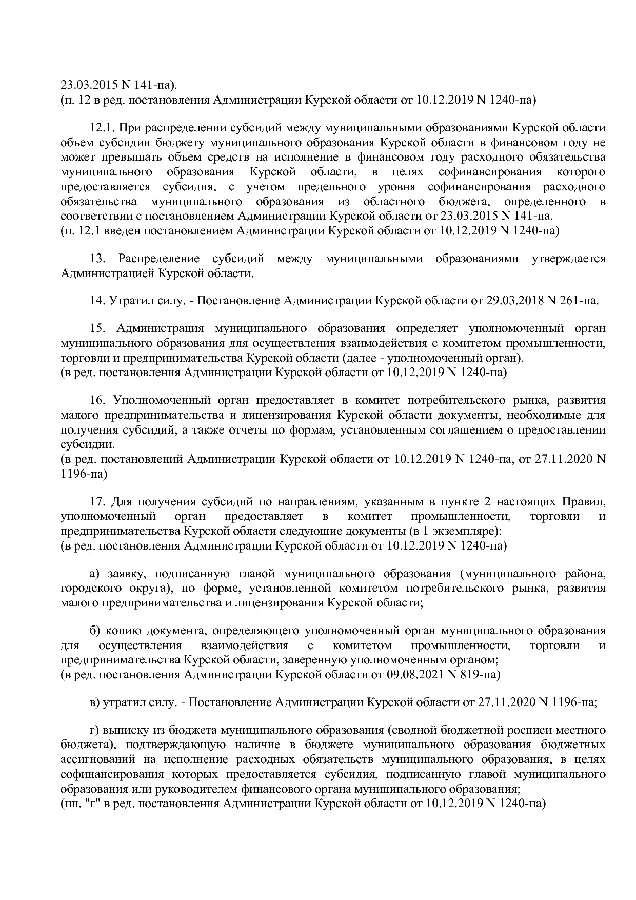 Постановление Администрации Курской области от 24_10_2013 N.pdf