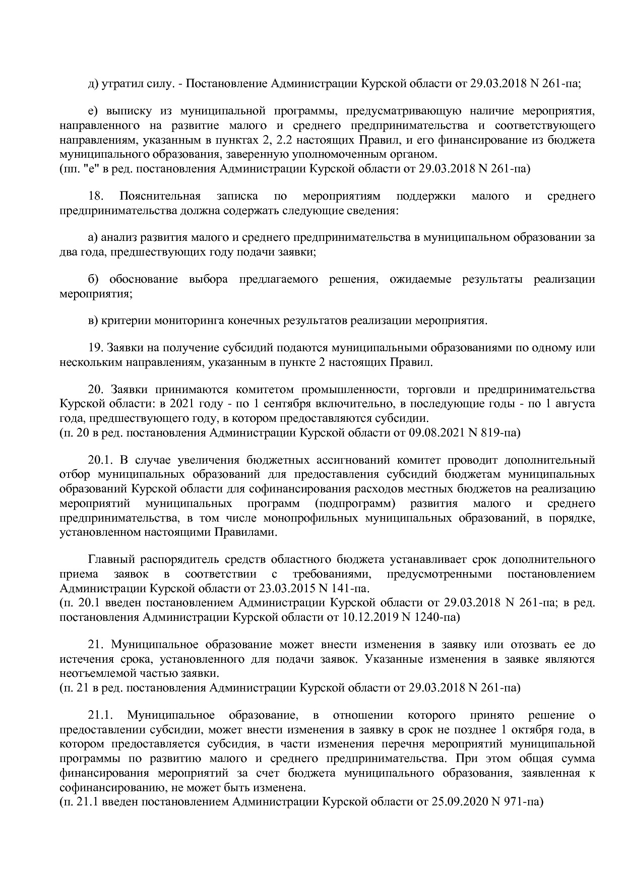 Постановление Администрации Курской области от 24_10_2013 N.pdf