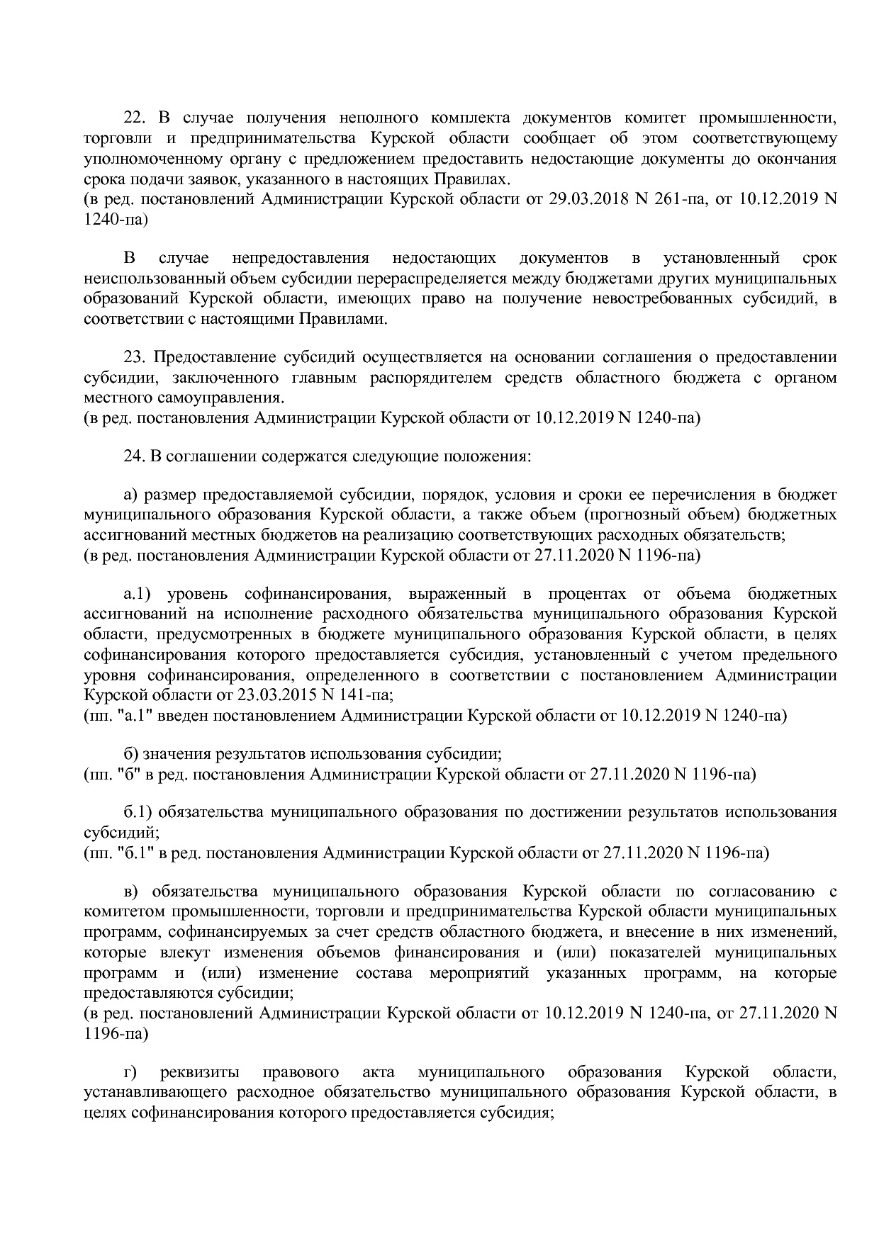 Постановление Администрации Курской области от 24_10_2013 N.pdf