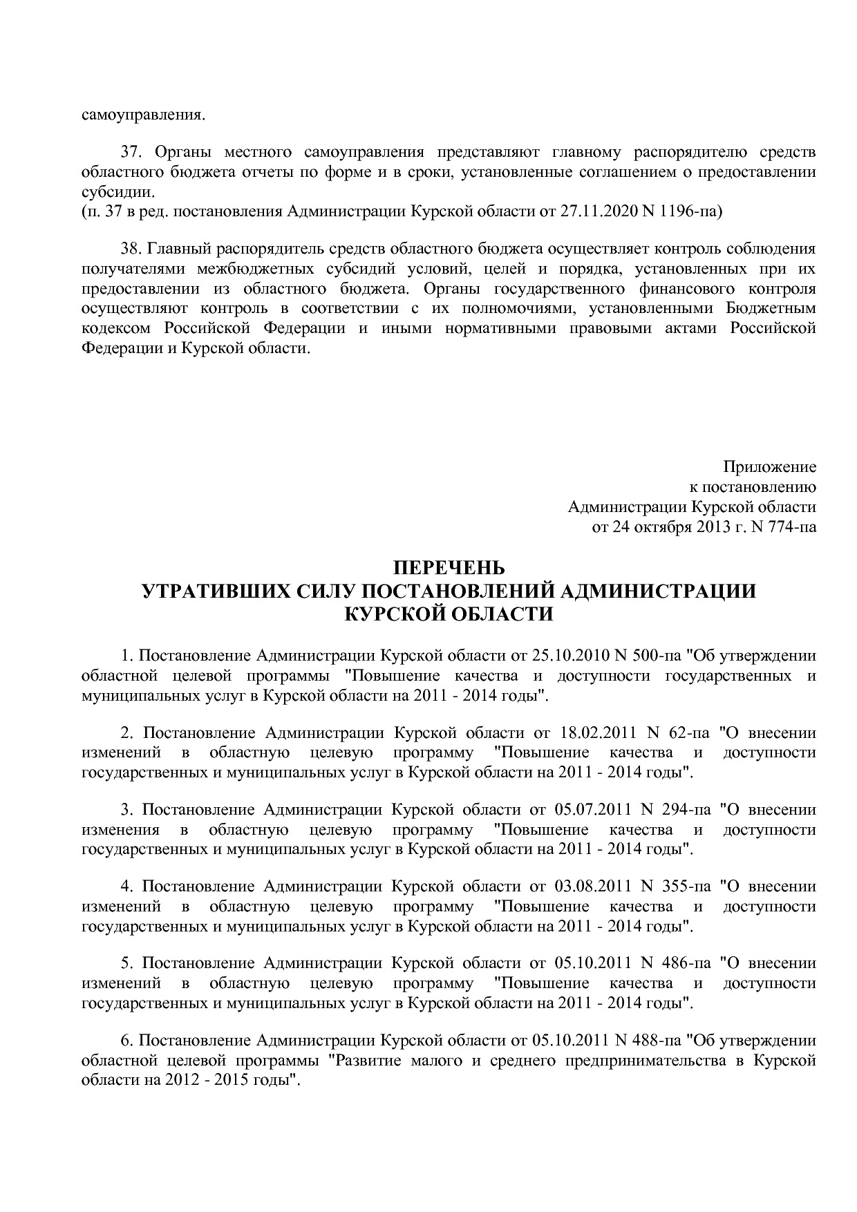 Постановление Администрации Курской области от 24_10_2013 N.pdf
