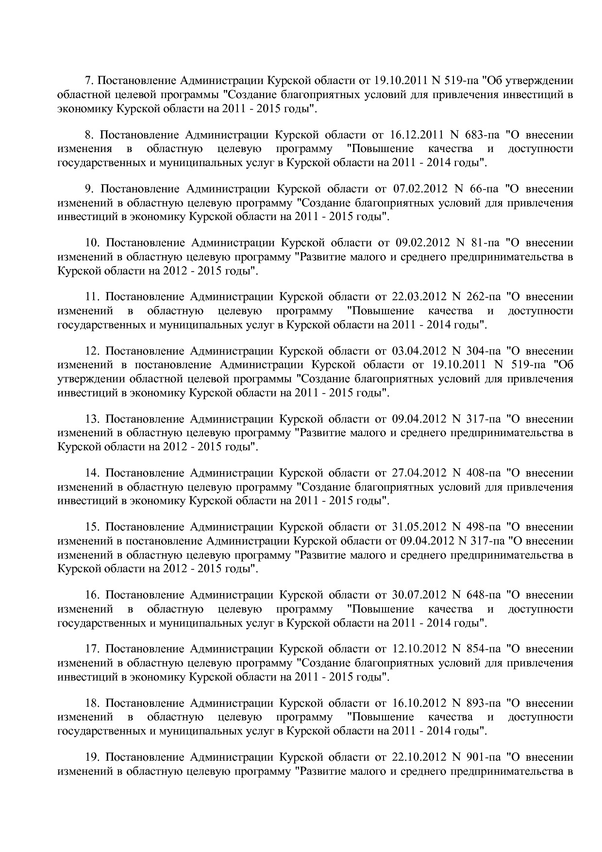 Постановление Администрации Курской области от 24_10_2013 N.pdf
