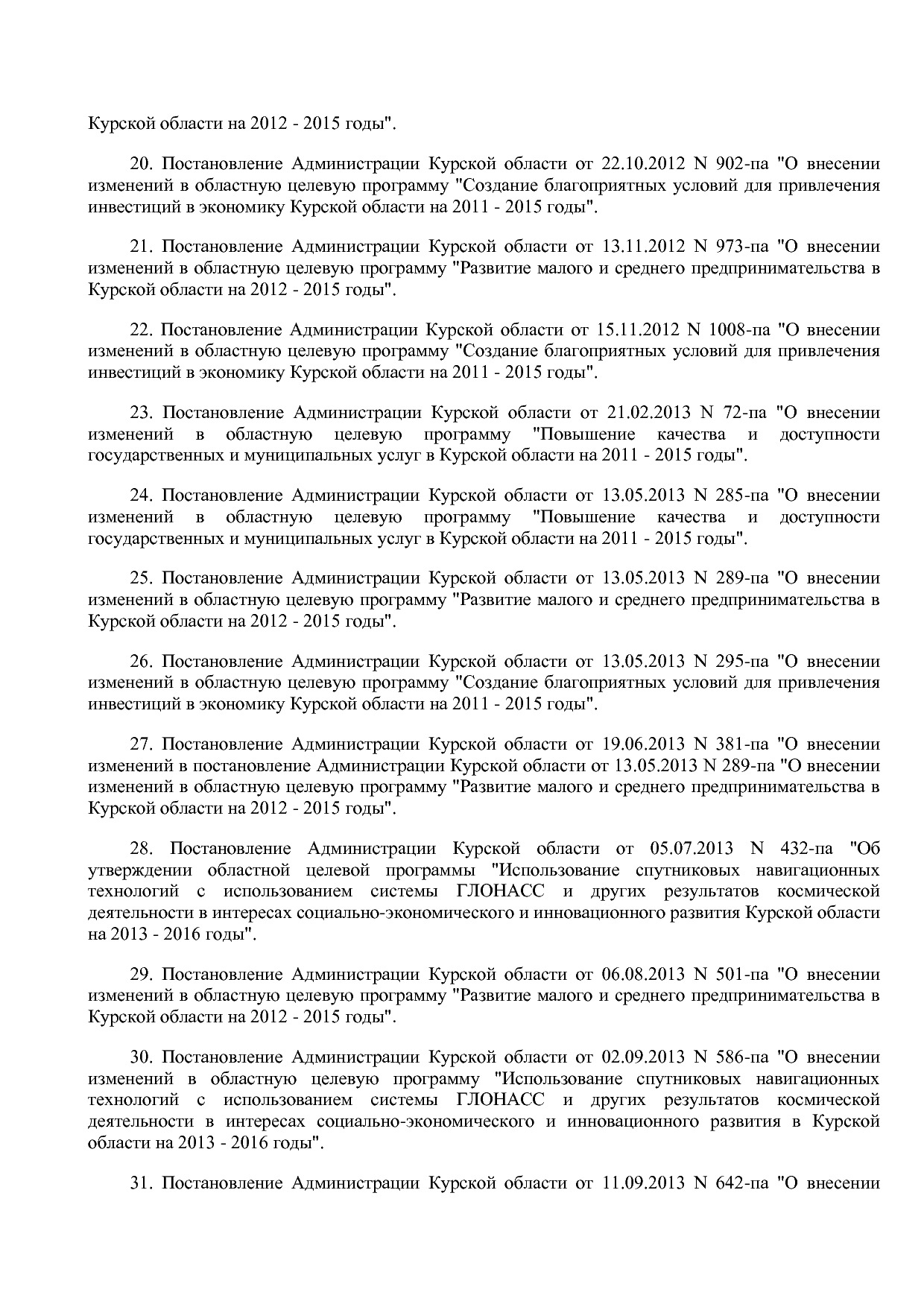 Постановление Администрации Курской области от 24_10_2013 N.pdf