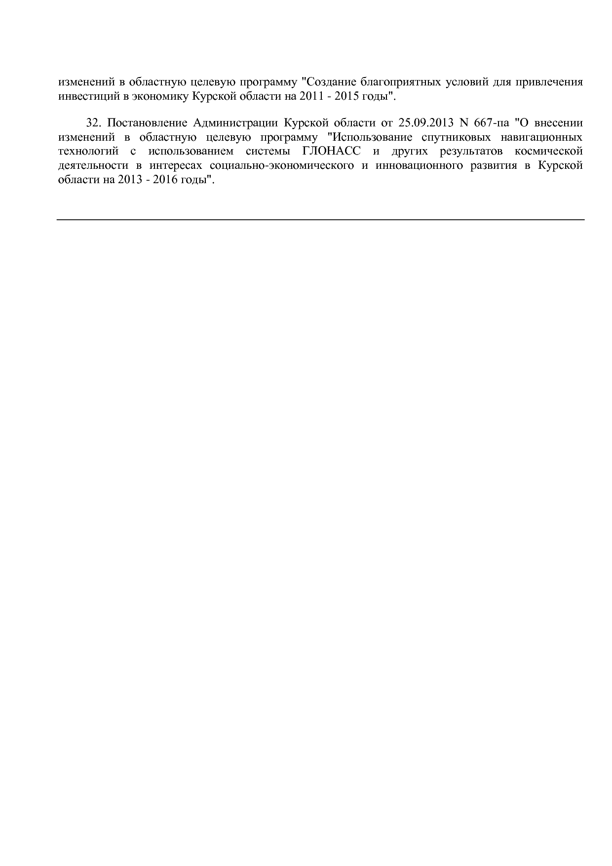 Постановление Администрации Курской области от 24_10_2013 N.pdf