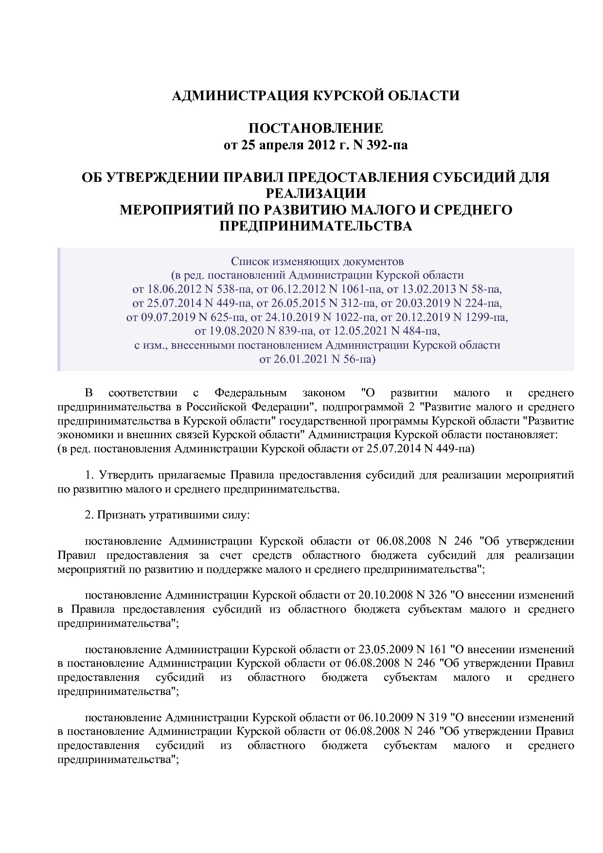Постановление Администрации Курской области от 25_04_2012 N.pdf